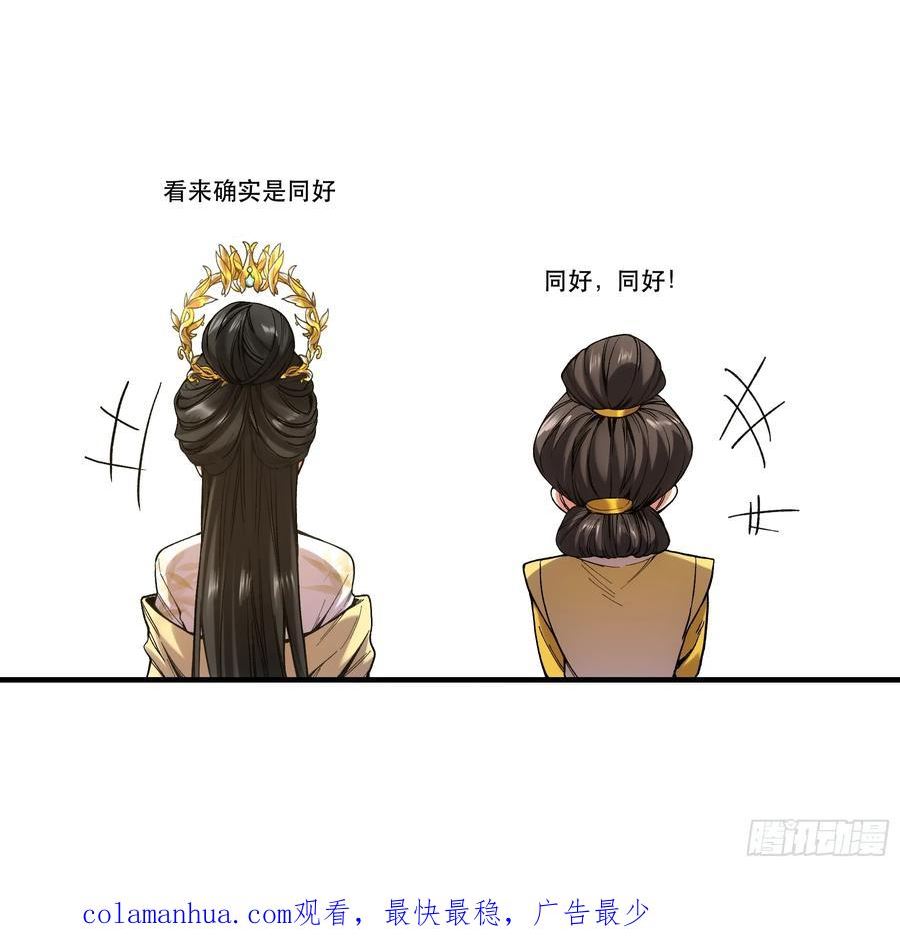 庆余年第二季40集免费观看漫画,36.致命女人45图