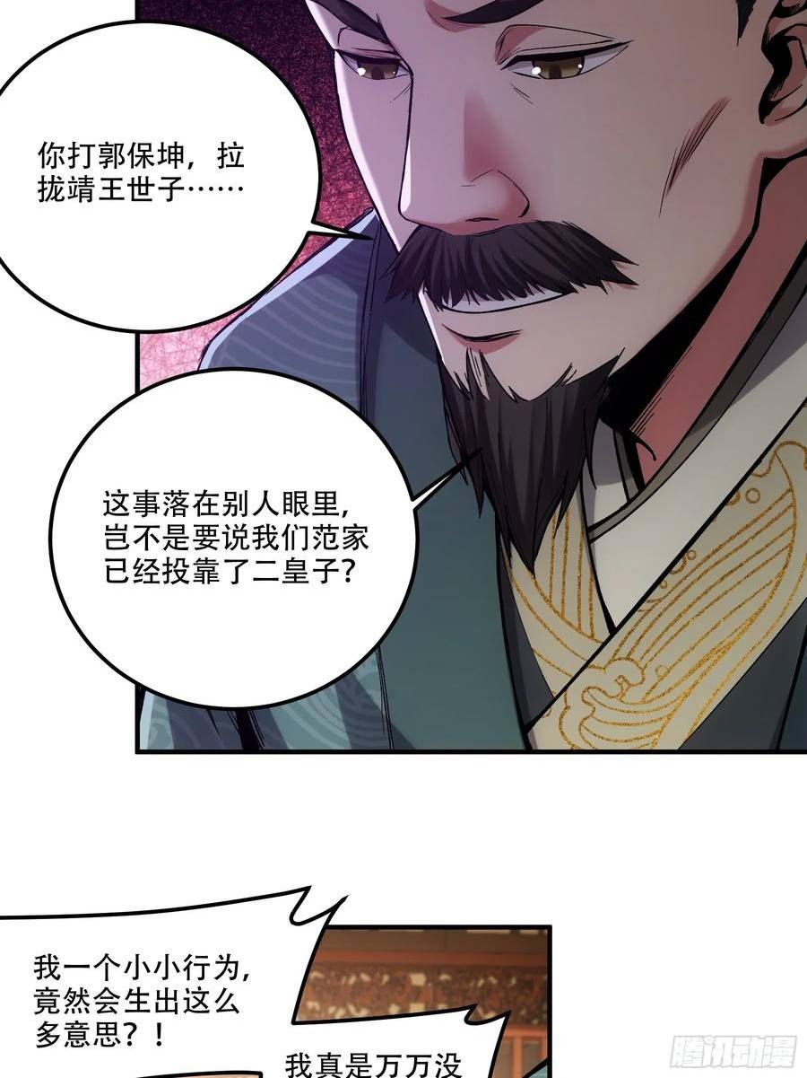 庆余年第二季40集免费观看漫画,36.致命女人9图