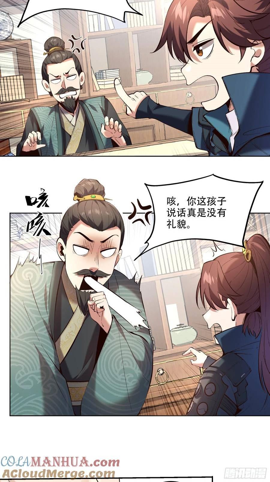 庆余年第二季免费观看完整版漫画,37.乔装偷见未婚妻10图