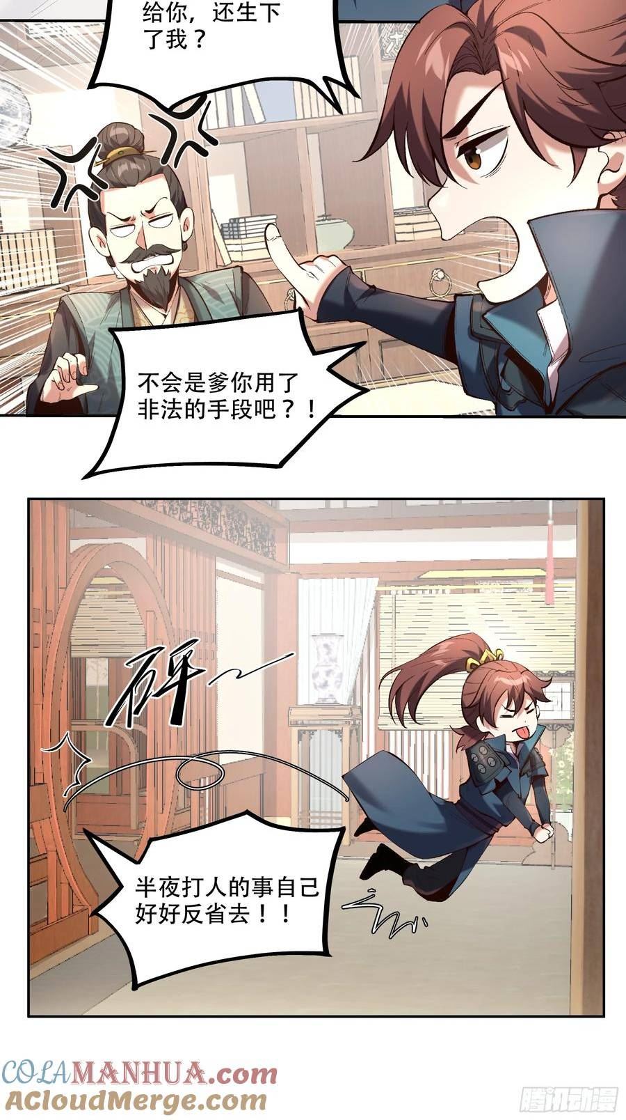 庆余年第二季免费观看完整版漫画,37.乔装偷见未婚妻16图