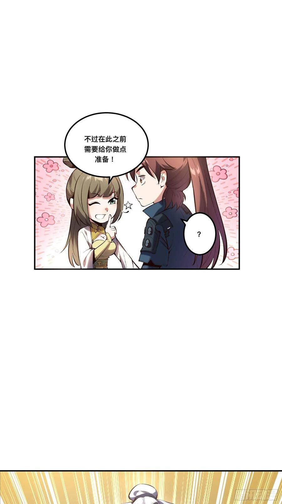 庆余年第二季免费观看完整版漫画,37.乔装偷见未婚妻23图