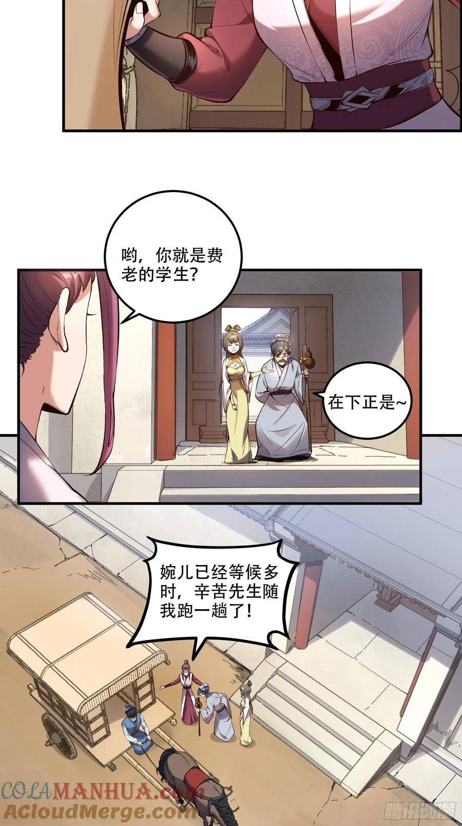 庆余年第二季免费观看完整版漫画,37.乔装偷见未婚妻28图