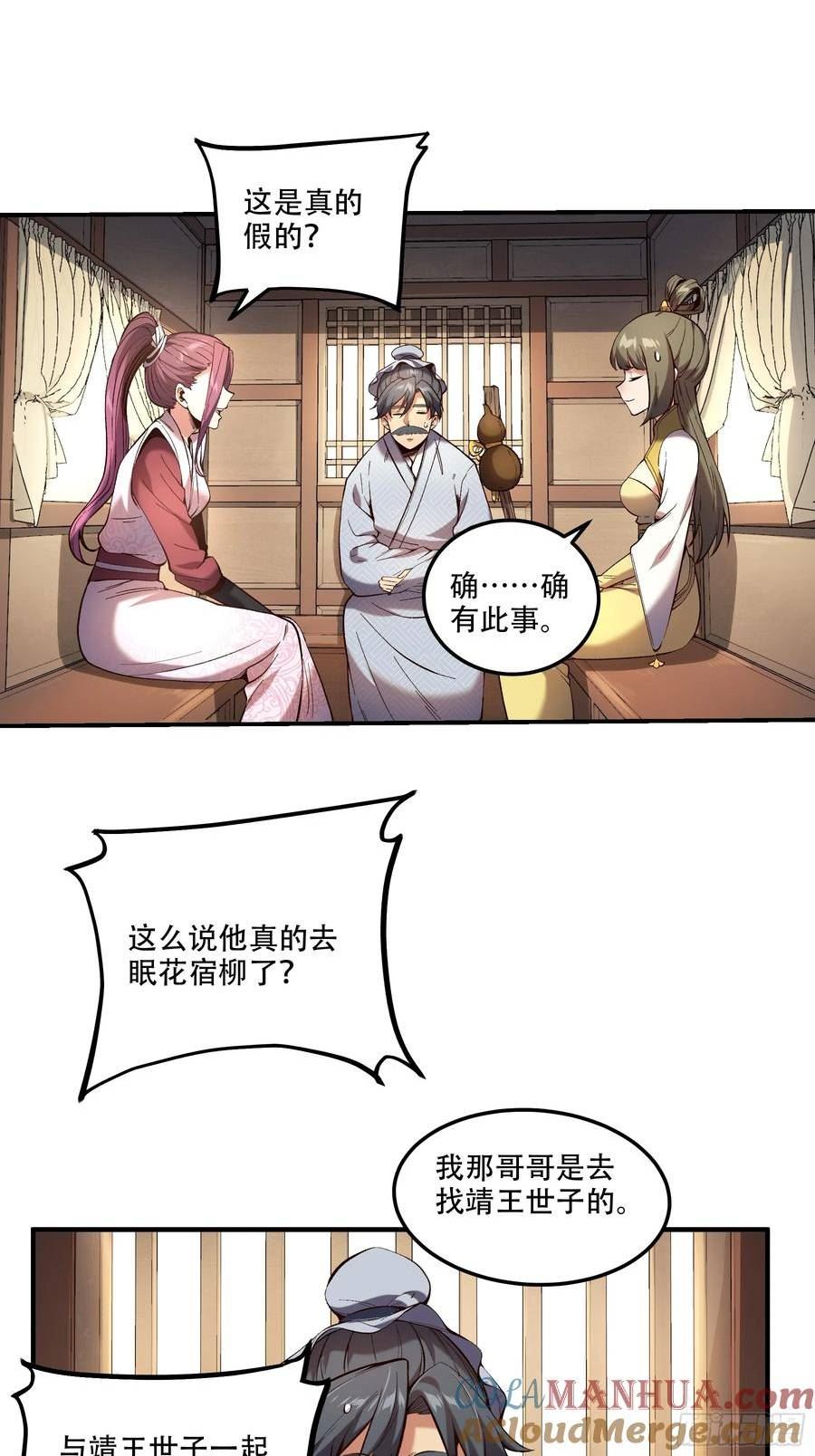 庆余年第二季免费观看完整版漫画,37.乔装偷见未婚妻31图