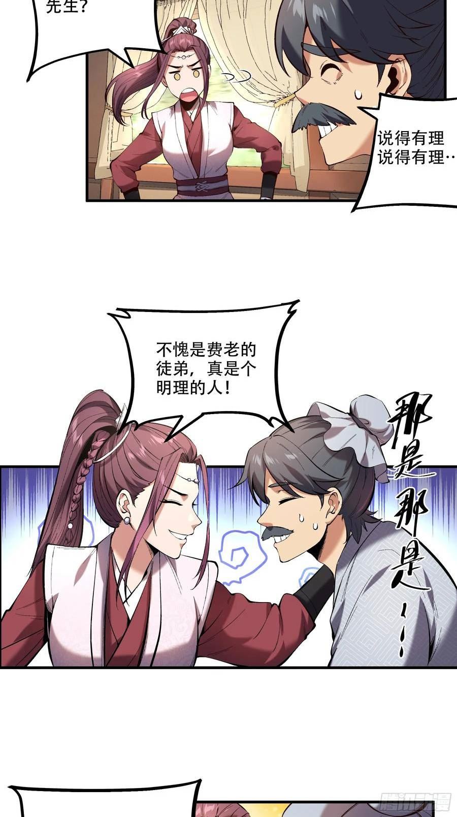 庆余年第二季免费观看完整版漫画,37.乔装偷见未婚妻33图