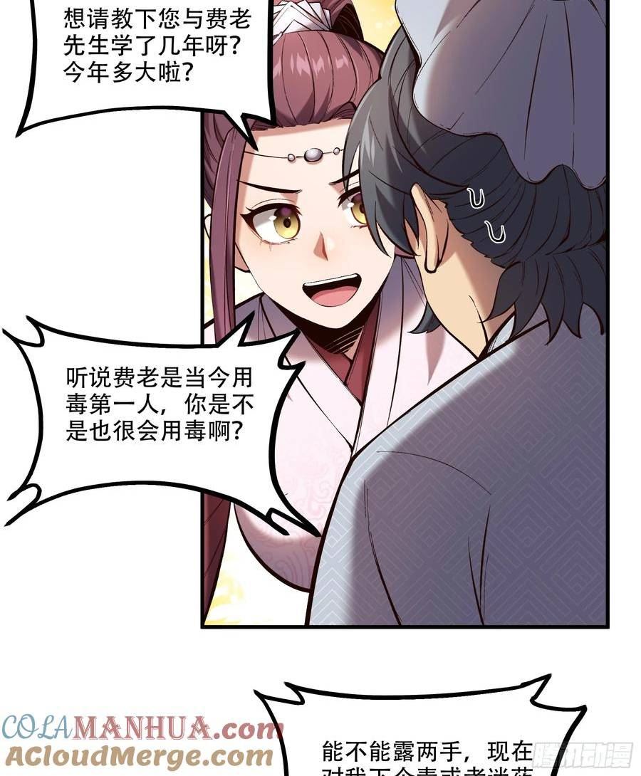 庆余年第二季免费观看完整版漫画,37.乔装偷见未婚妻34图