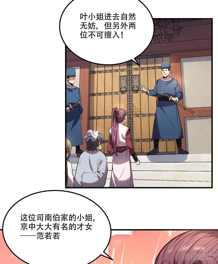 庆余年第二季免费观看完整版漫画,37.乔装偷见未婚妻39图