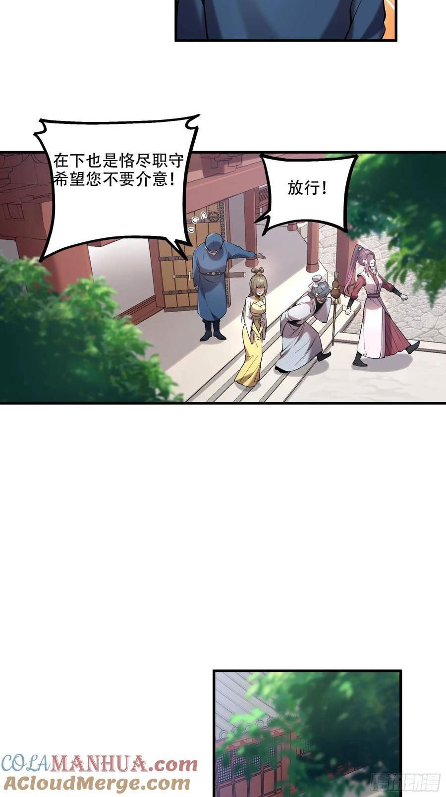 庆余年第二季免费观看完整版漫画,37.乔装偷见未婚妻43图