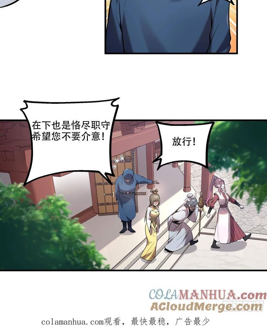 庆余年第二季免费观看完整版漫画,37.乔装偷见未婚妻52图