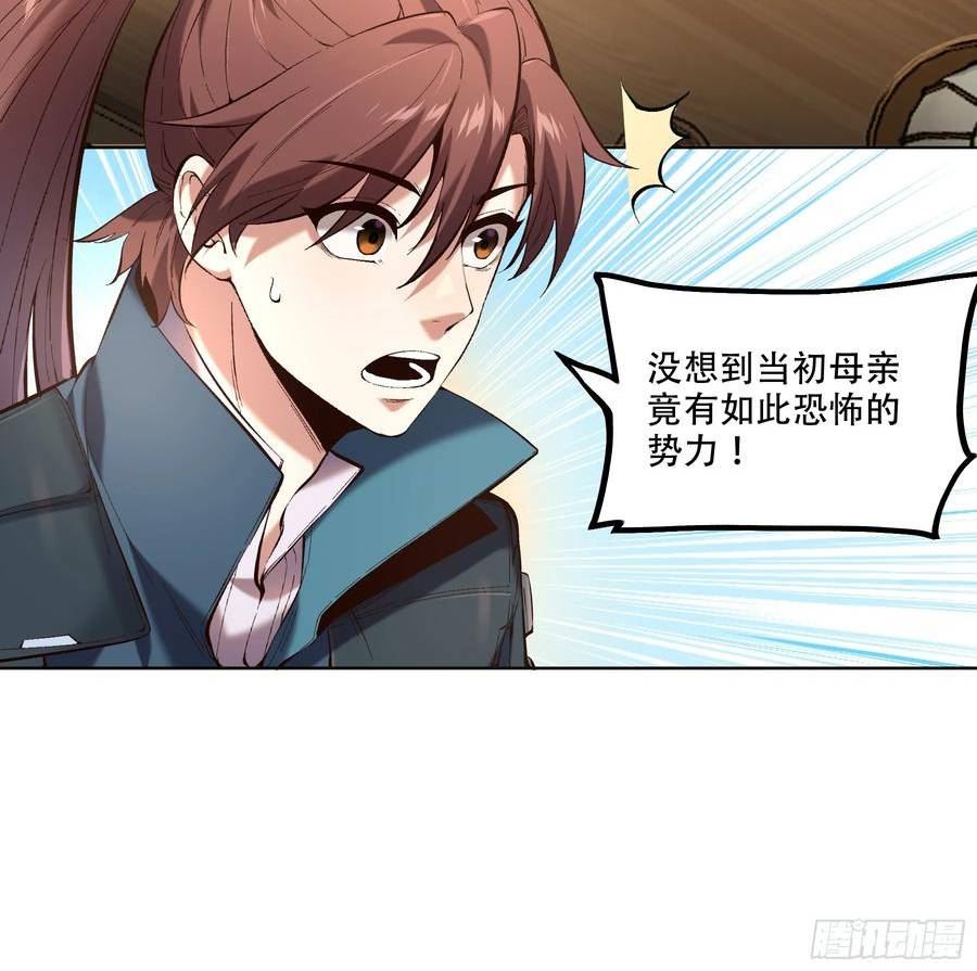 庆余年第二季免费观看完整版漫画,37.乔装偷见未婚妻8图