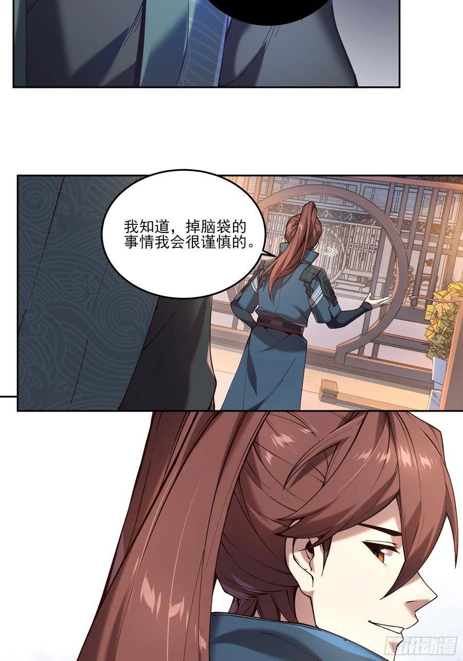 庆余年第二季免费观看完整版漫画,19.书贼12图