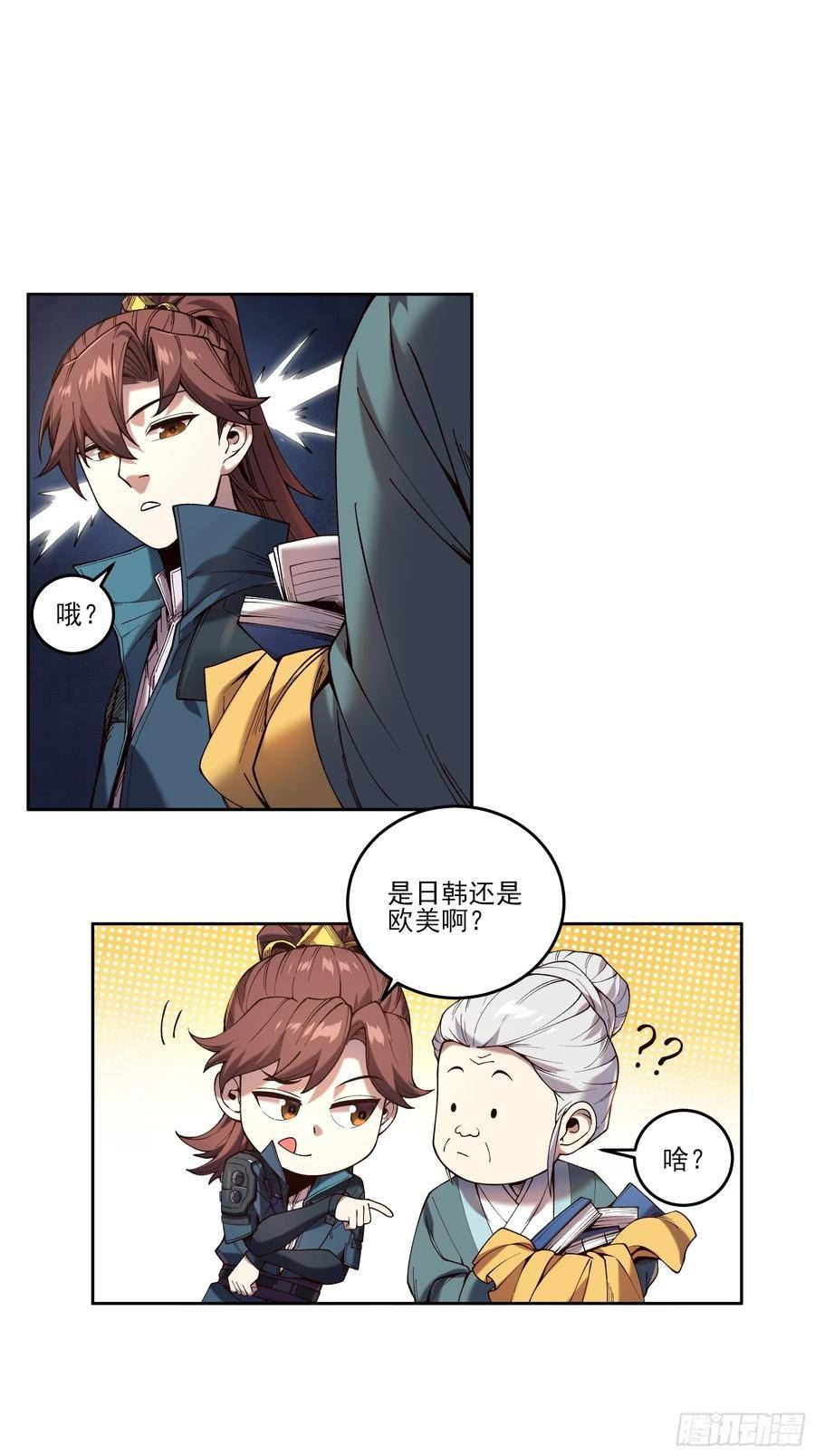 庆余年第二季免费观看完整版漫画,19.书贼34图