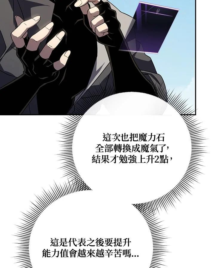 时隔万年回归的玩家叫什么漫画,第26话67图