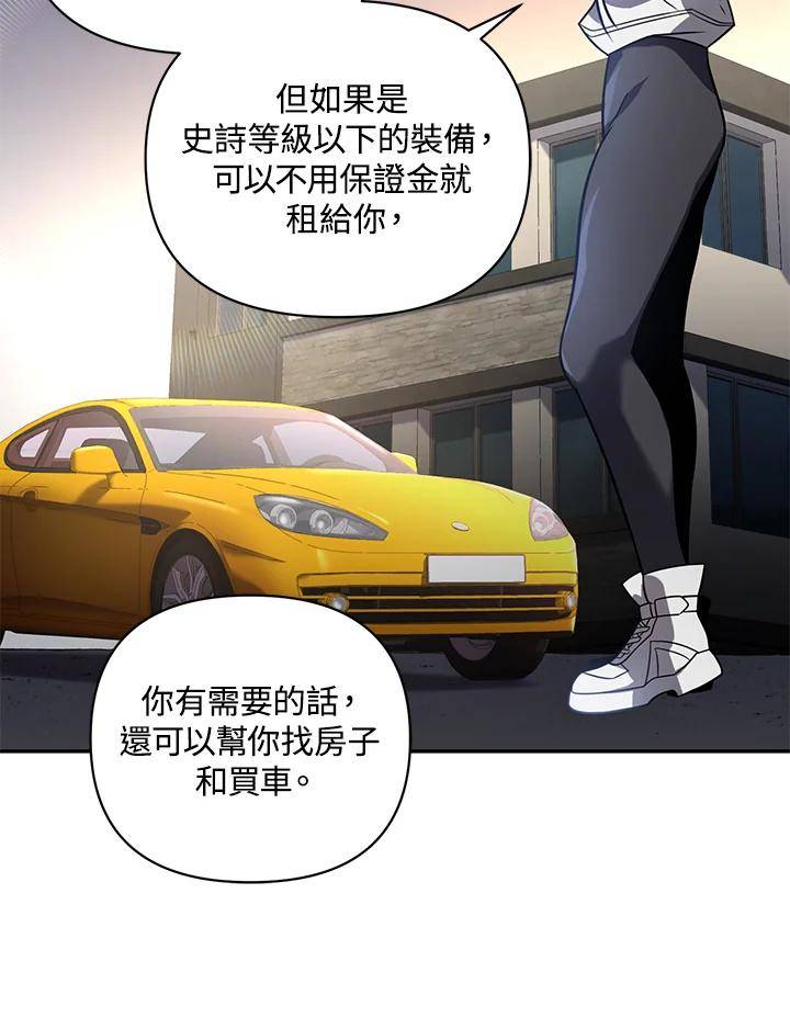 时隔万年回归的玩家漫画,第29话110图