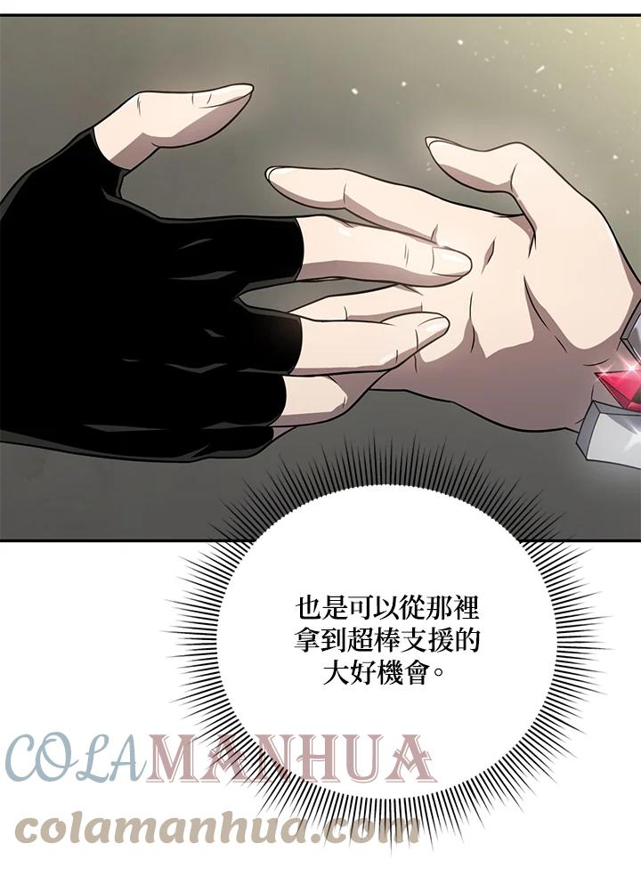 时隔万年回归的玩家漫画,第29话129图