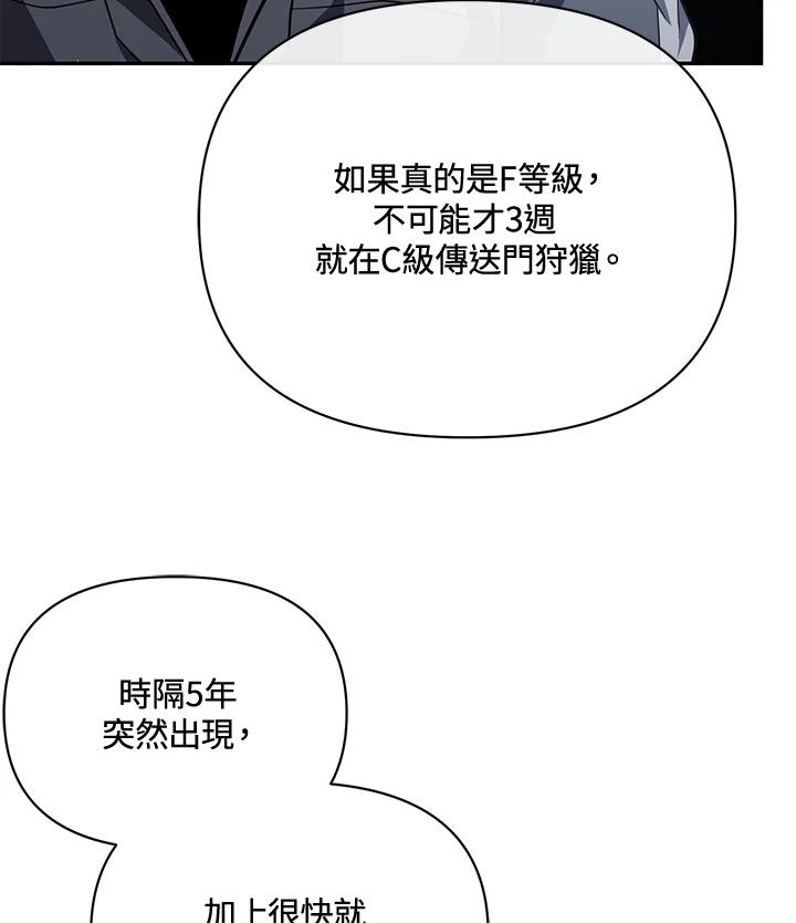 时隔万年回归的玩家漫画,第29话62图