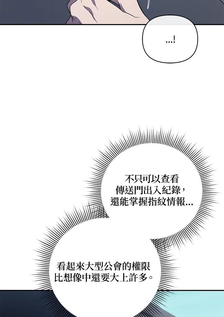 时隔万年回归的玩家漫画,第29话68图