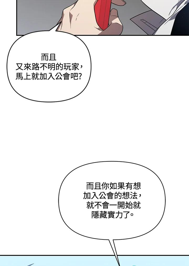 时隔万年回归的玩家漫画,第29话86图