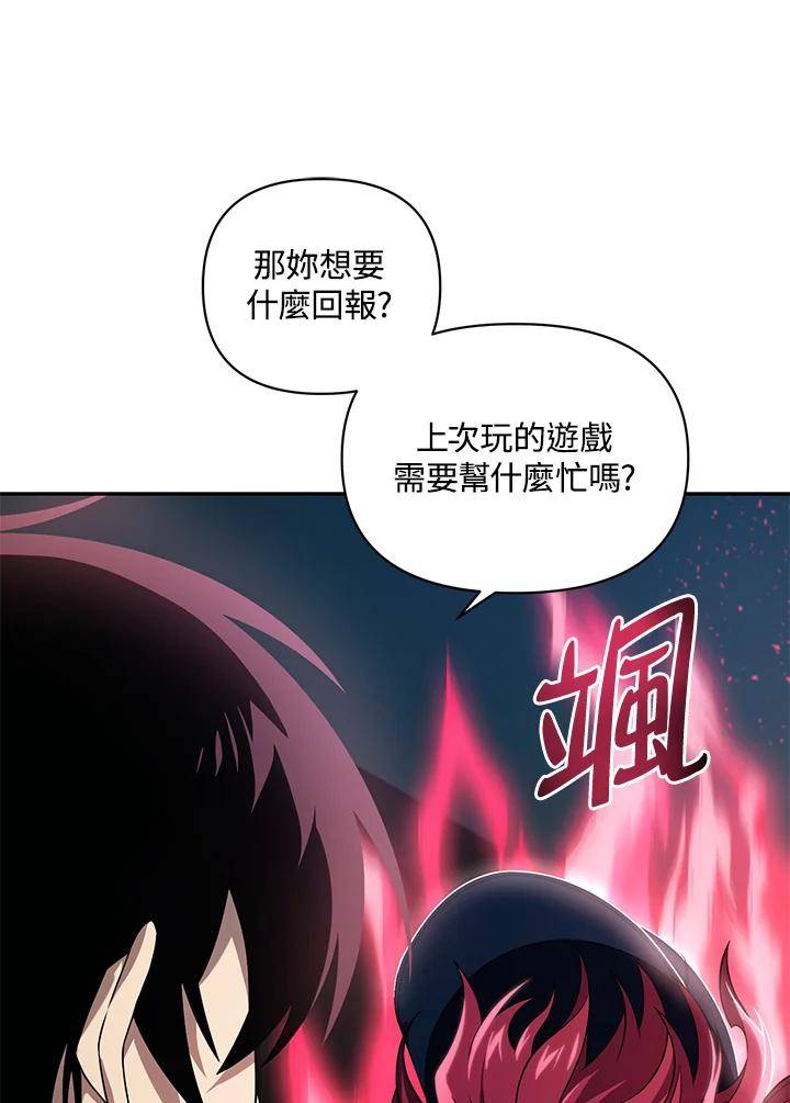 时隔万年回归的玩家漫画,第29话90图