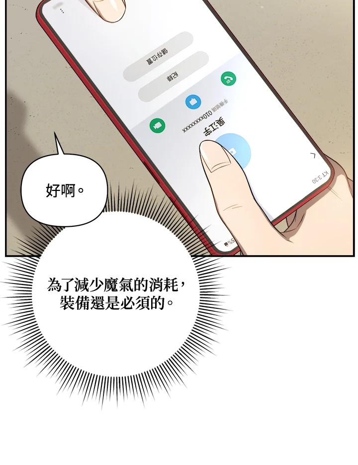 时隔万年回归的玩家叫什么漫画,第30话23图