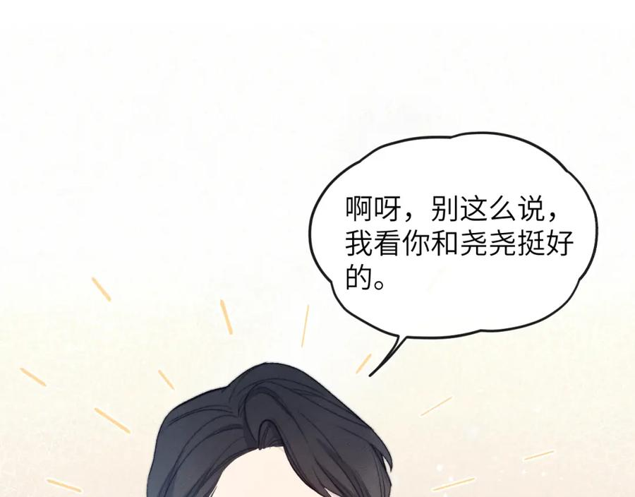 戎先生的失恋日记漫画,第15话 陈叔叔，我是Omega21图