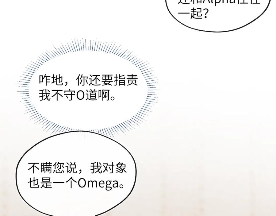 戎先生的失恋日记漫画,第15话 陈叔叔，我是Omega32图