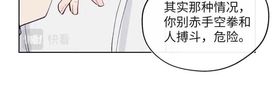 戎先生的失恋日记漫画,第15话 陈叔叔，我是Omega80图