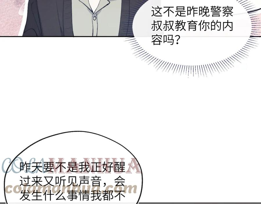 戎先生的失恋日记漫画,第15话 陈叔叔，我是Omega82图