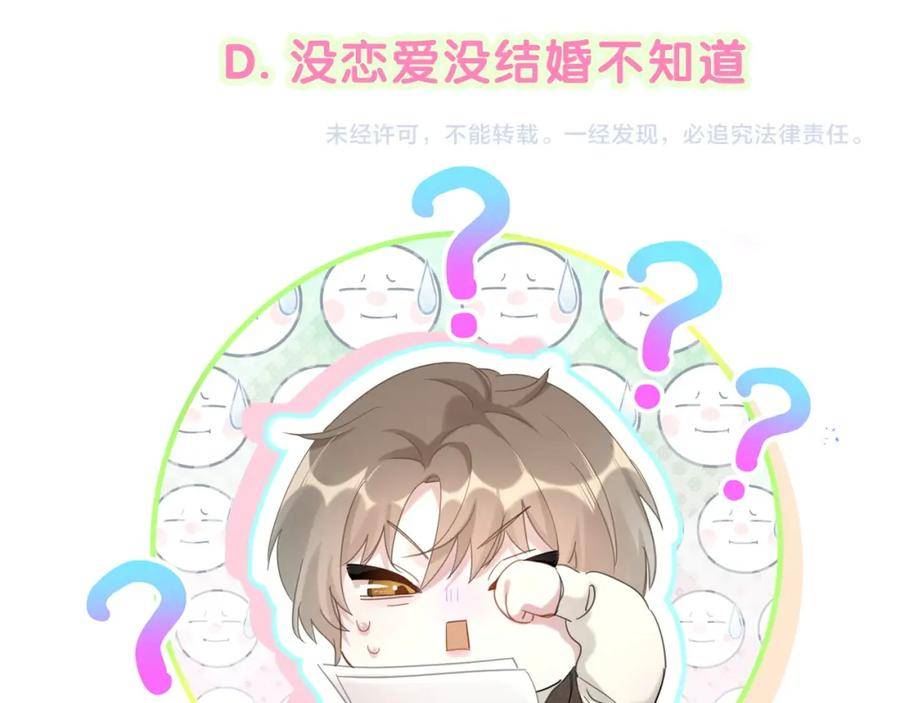 结婚这件小事漫画,第26话 合同从今天开始履行104图