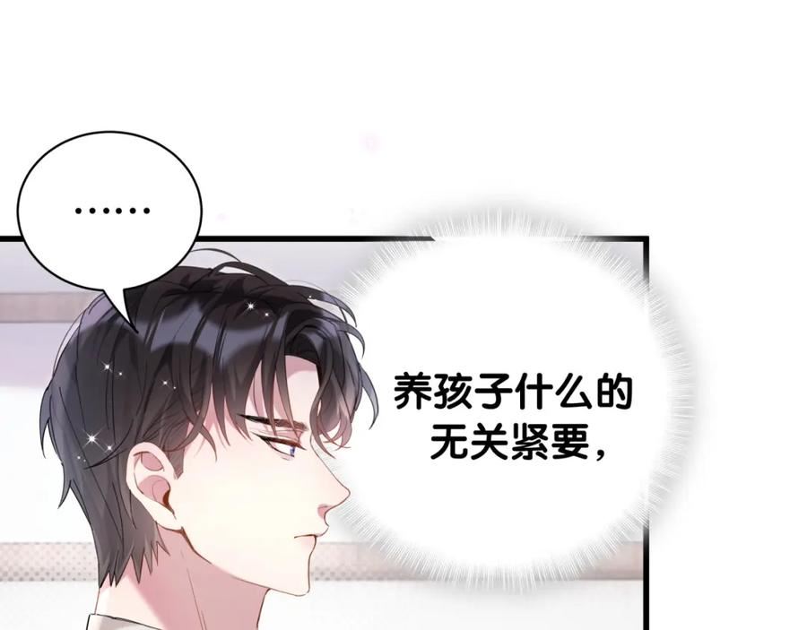 结婚这件小事漫画,第26话 合同从今天开始履行14图