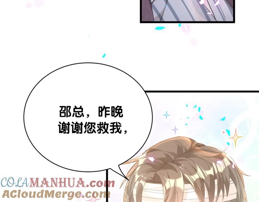 结婚这件小事漫画,第26话 合同从今天开始履行73图