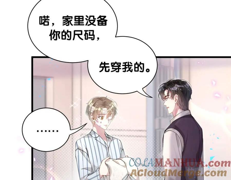 结婚这件小事漫画,第27话 不准随意出门13图