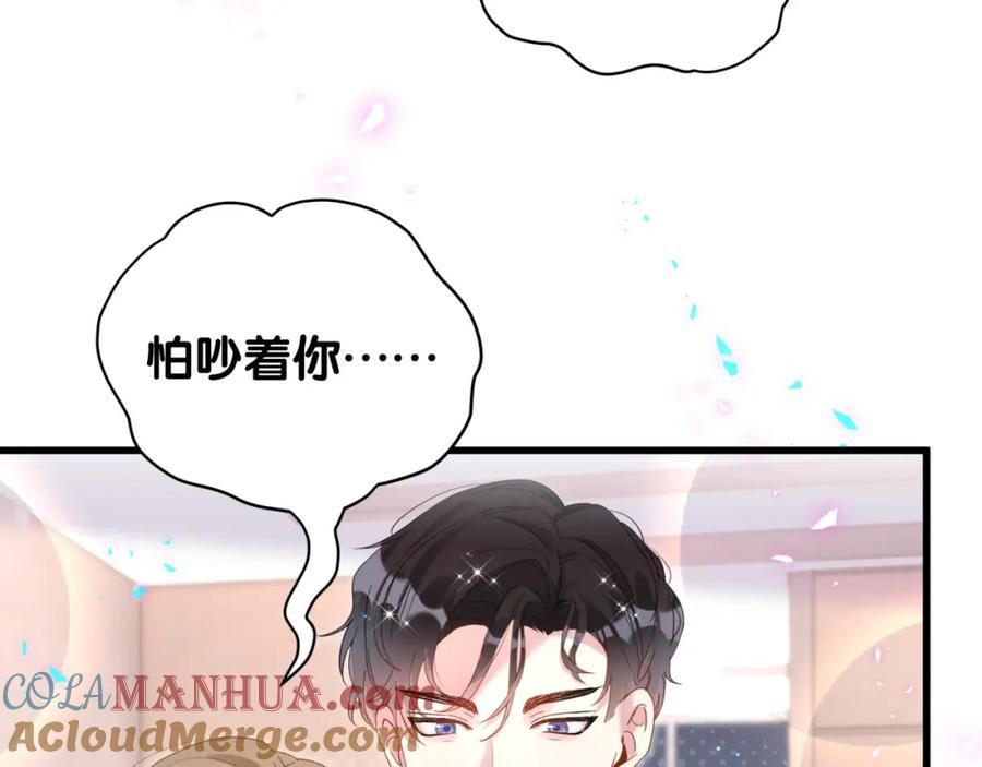 结婚这件小事漫画,第27话 不准随意出门17图