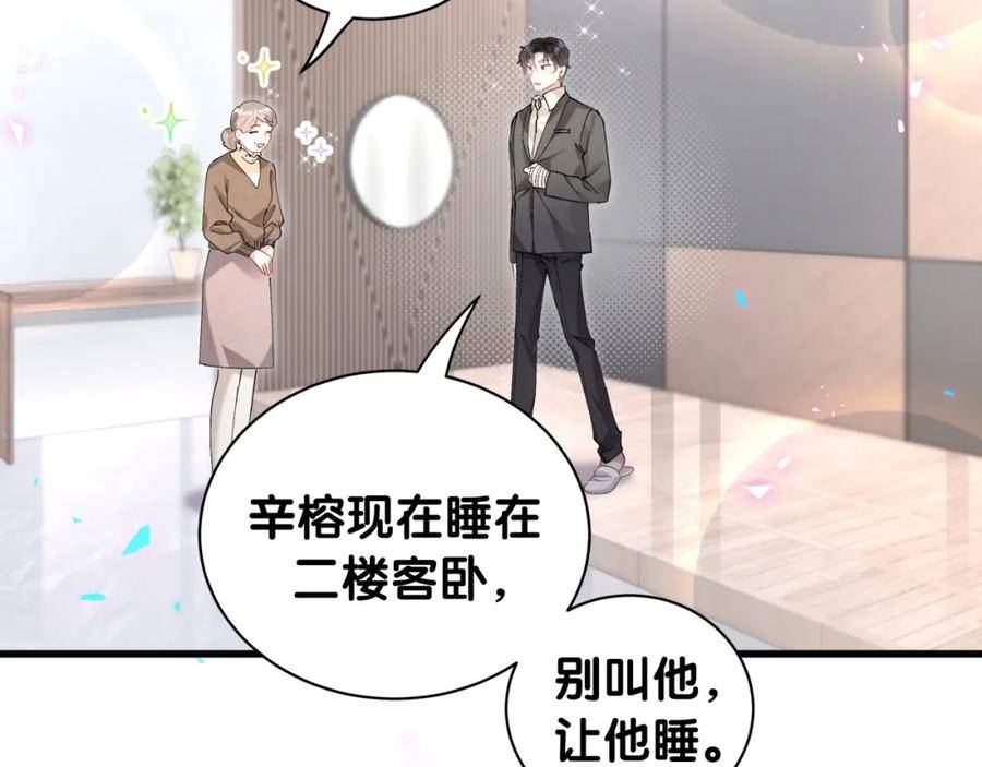 结婚这件小事漫画,第27话 不准随意出门43图