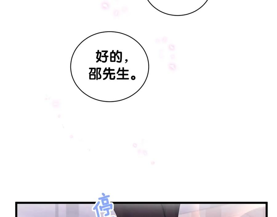 结婚这件小事漫画,第27话 不准随意出门44图