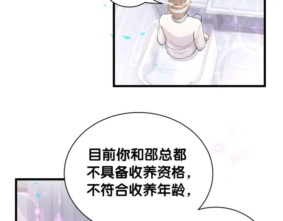 结婚这件小事漫画,第27话 不准随意出门58图