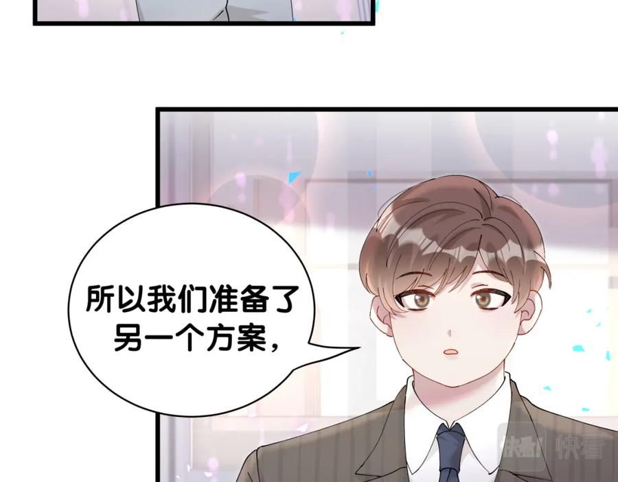 结婚这件小事漫画,第27话 不准随意出门60图