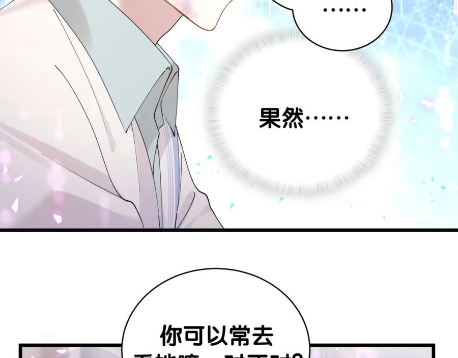 结婚这件小事漫画,第27话 不准随意出门64图