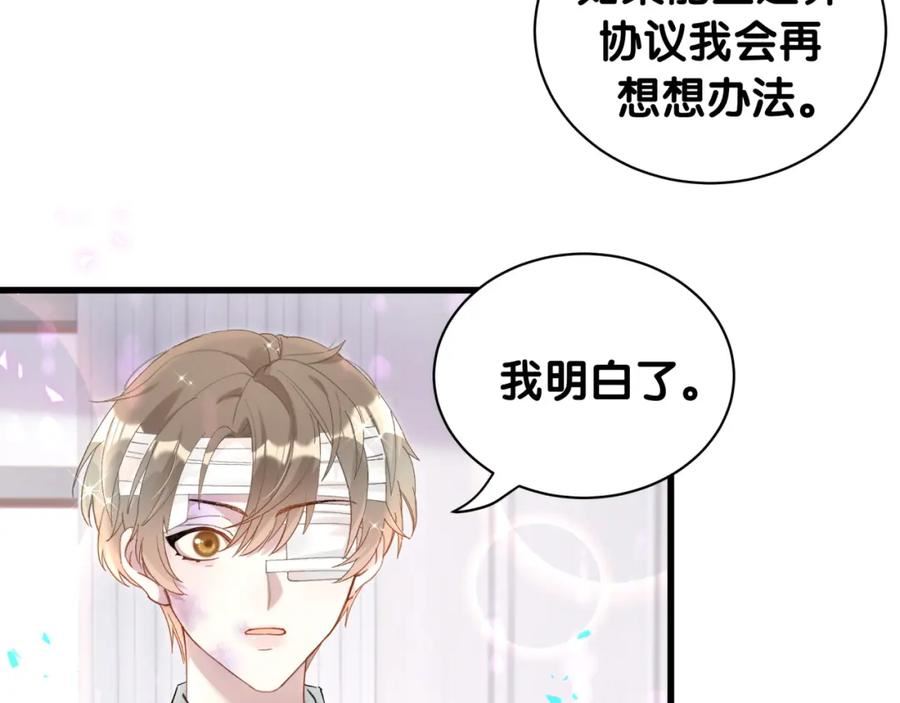 结婚这件小事漫画,第27话 不准随意出门66图