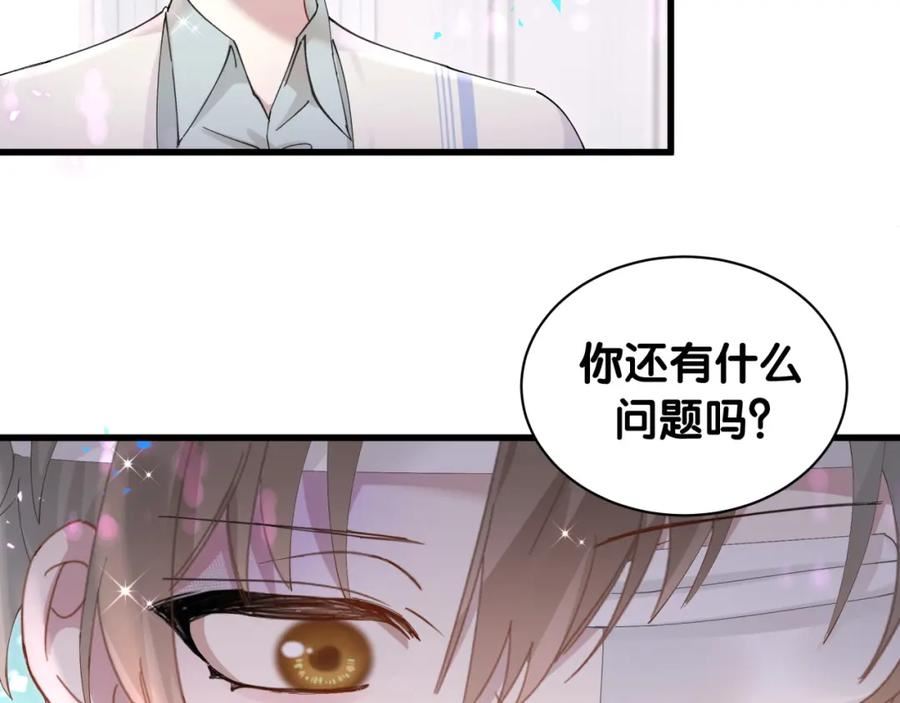 结婚这件小事漫画,第27话 不准随意出门67图