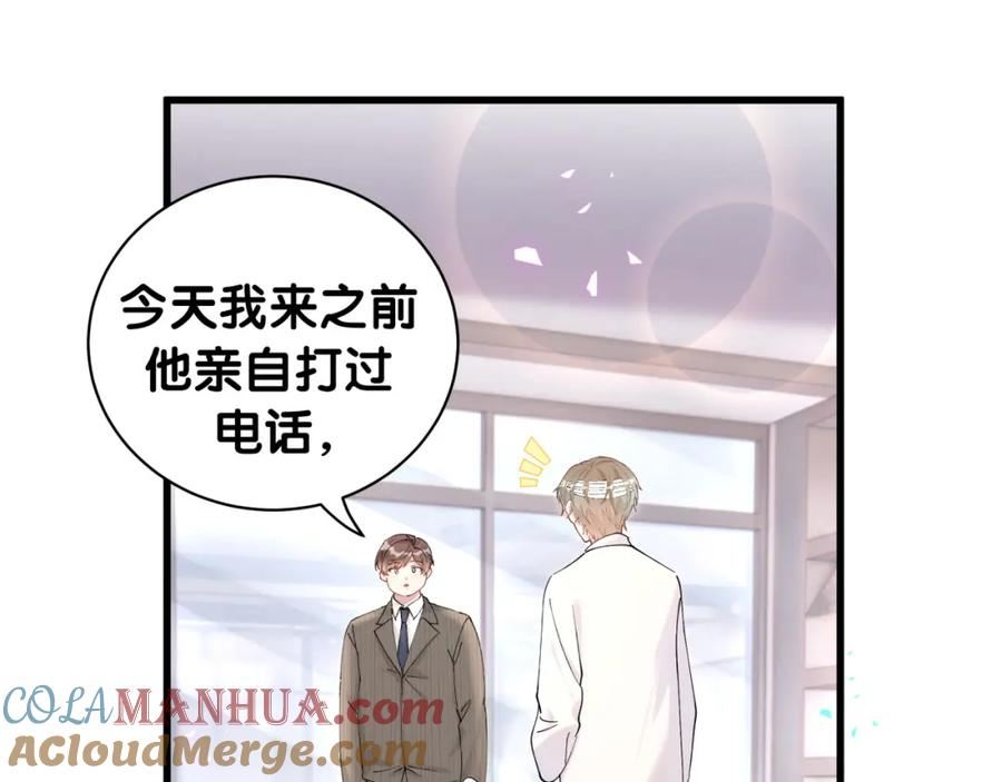 结婚这件小事漫画,第27话 不准随意出门73图