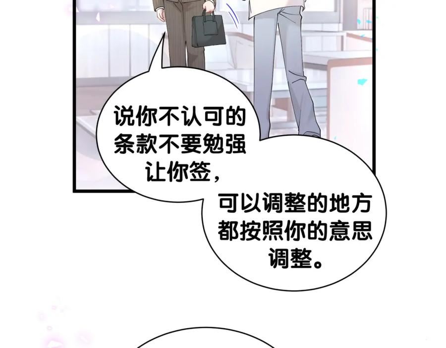 结婚这件小事漫画,第27话 不准随意出门74图