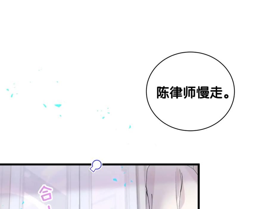 结婚这件小事漫画,第27话 不准随意出门79图