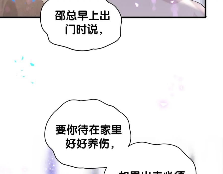 结婚这件小事漫画,第27话 不准随意出门88图