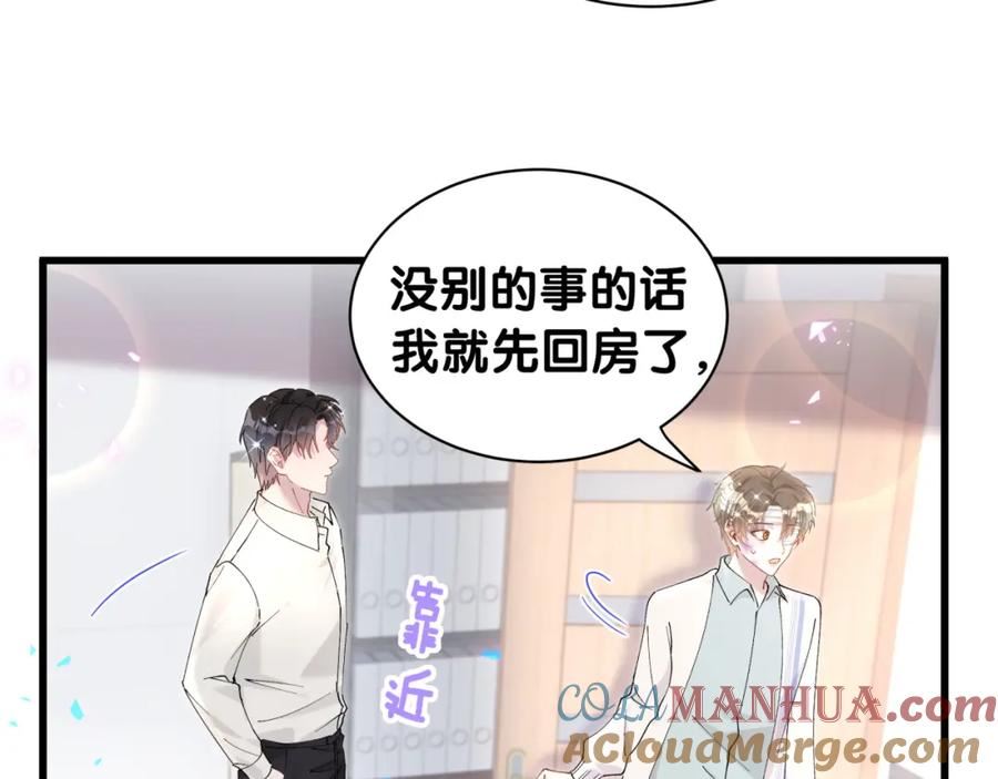 结婚这件小事漫画,第29话 还叫我邵总？33图