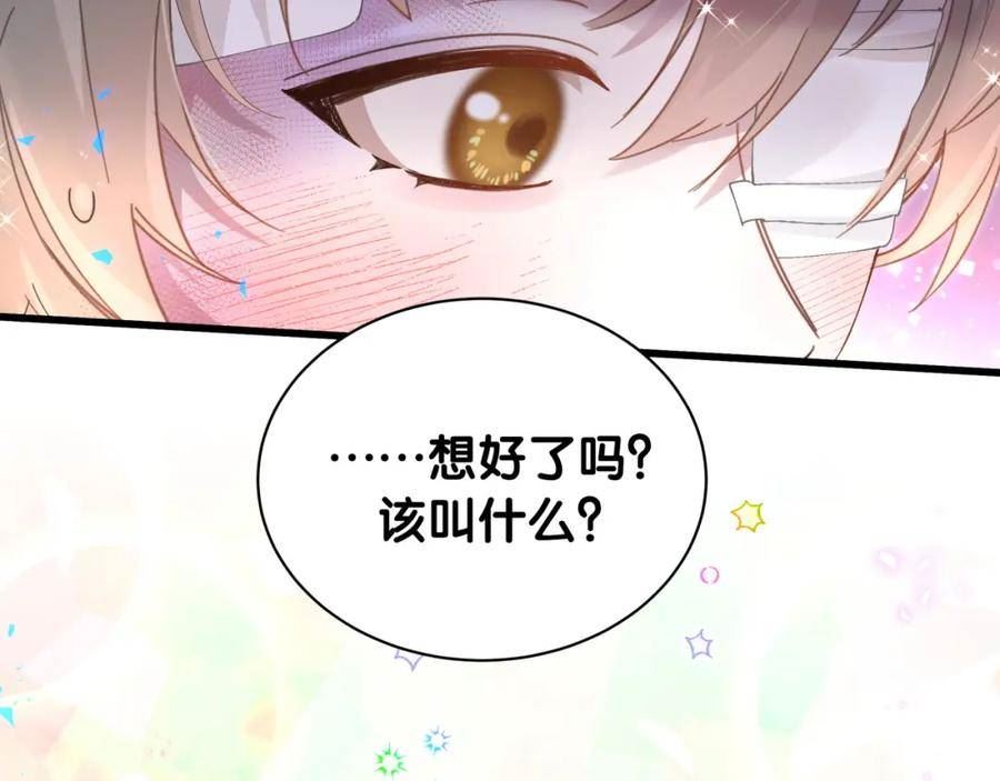 结婚这件小事漫画,第29话 还叫我邵总？40图