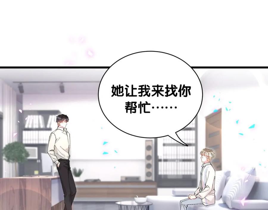 结婚这件小事漫画,第30话 挑个你喜欢的戒指38图