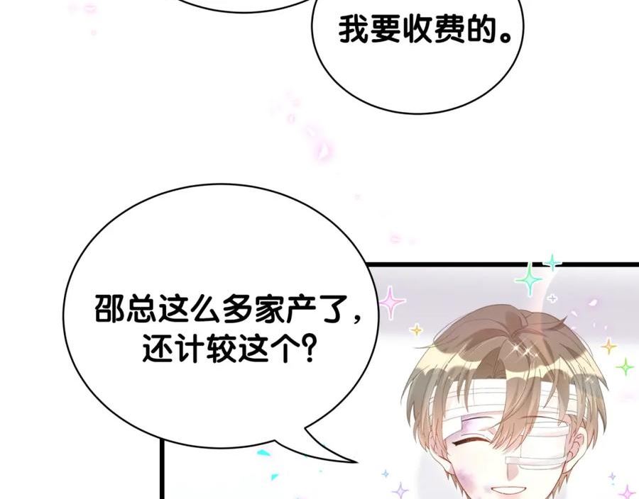 结婚这件小事漫画,第30话 挑个你喜欢的戒指41图