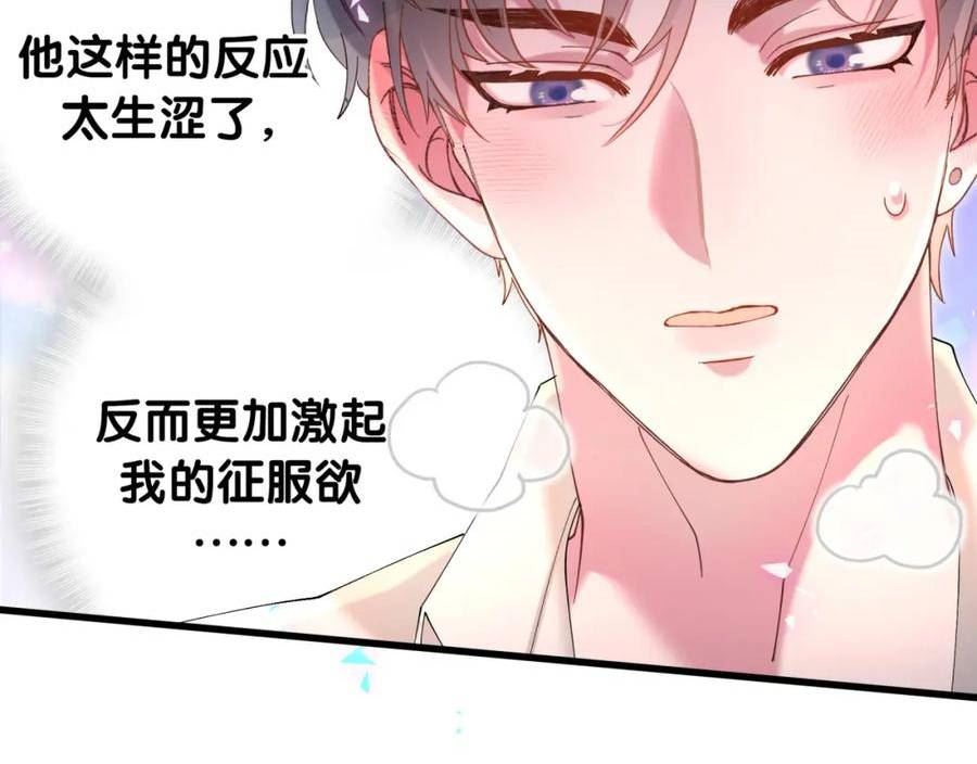 结婚这件小事漫画,第30话 挑个你喜欢的戒指69图