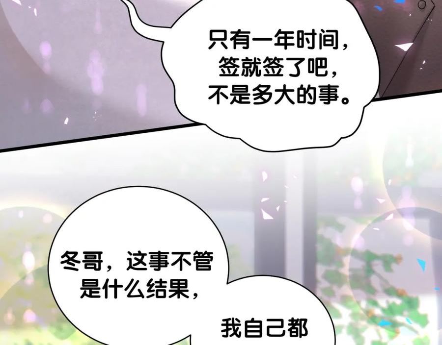 结婚这件小事漫画,第31话 先斩后奏79图