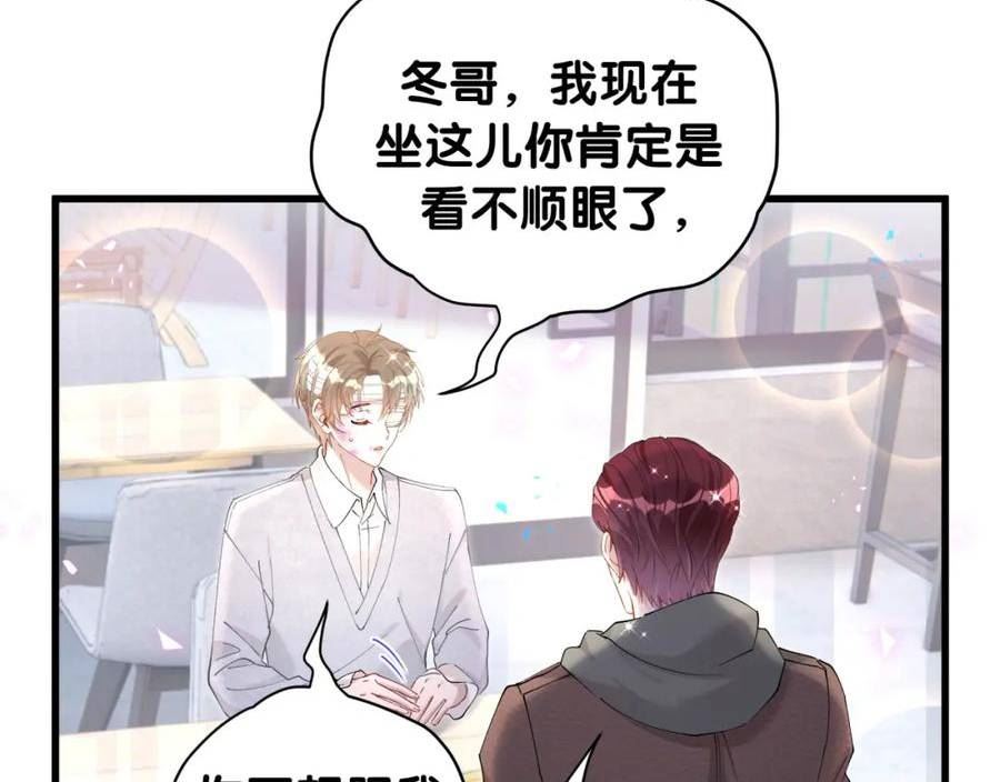 结婚这件小事漫画,第31话 先斩后奏84图